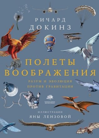 Полеты воображения фото книги