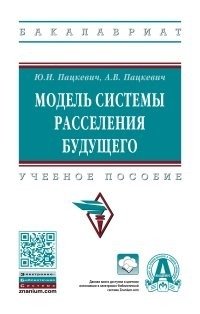 Модель системы расселения будущего фото книги