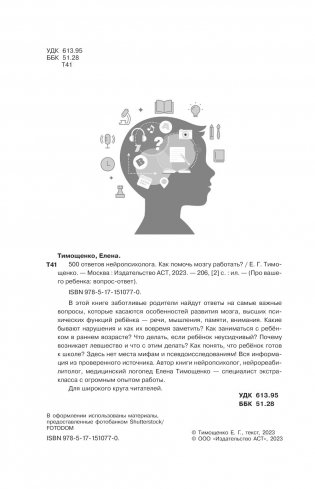 500 ответов нейропсихолога фото книги 3