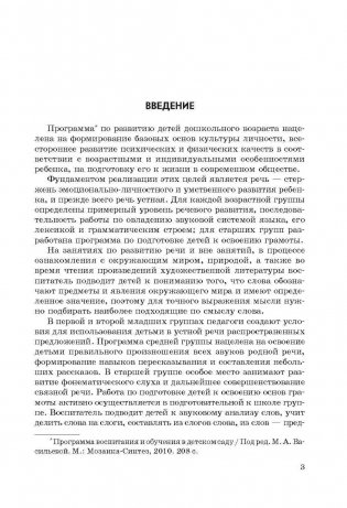 Занятия по развитию речи и ознакомлению с окружающим миром с детьми 6-7 лет фото книги 2