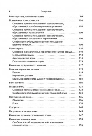 Справочник педиатра фото книги 3