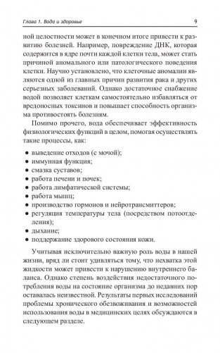 Лечебная вода фото книги 8