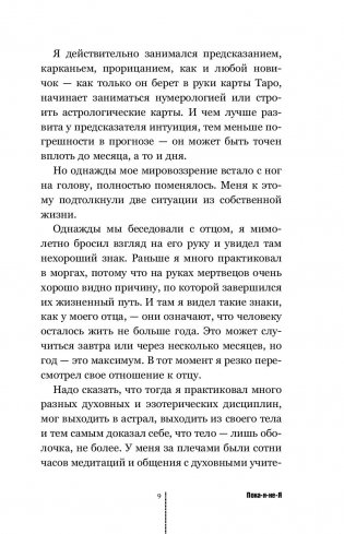 Пока-я-не-Я. Практическое руководство по трансформации судьбы фото книги 8