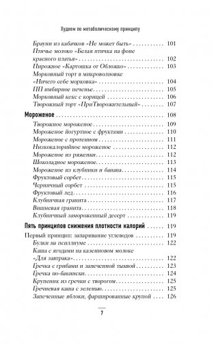 Худеем по метаболическому принципу фото книги 8