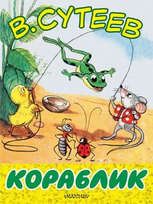 Кораблик фото книги