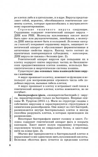 Биология для абитуриентов фото книги 9