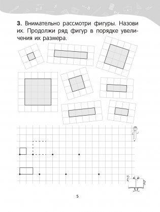 Математика. 1 класс. Уроки со Считалочкой. Часть 1 фото книги 6