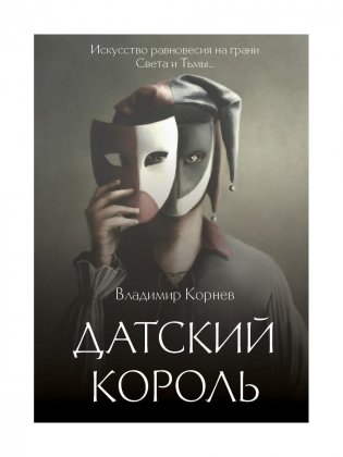 Датский король фото книги