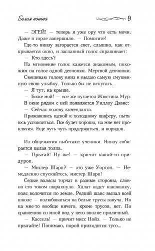 Белая кошка фото книги 6