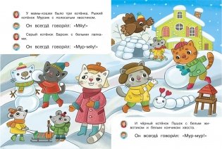 Озорные котята. Я учусь читать с мамой фото книги 2