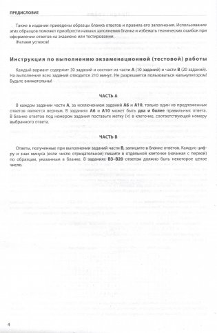 Математика. ЦЭ. ЦТ. Сборник тестов. 2025 фото книги 3
