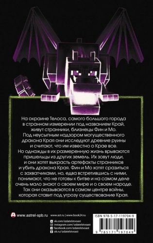 Minecraft. Край фото книги 2