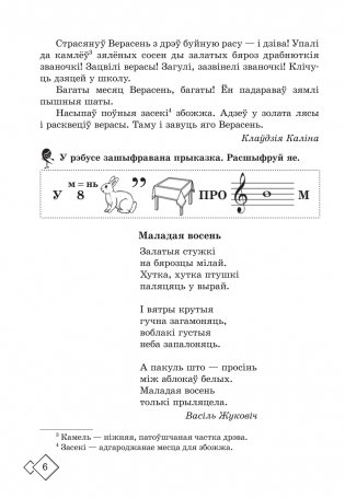 Кніга для пазакласнага чытання: чытаю, разважаю, адгадваю. 2 клас фото книги 7