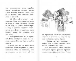 Щенок Джесс, или Давай дружить! фото книги 7