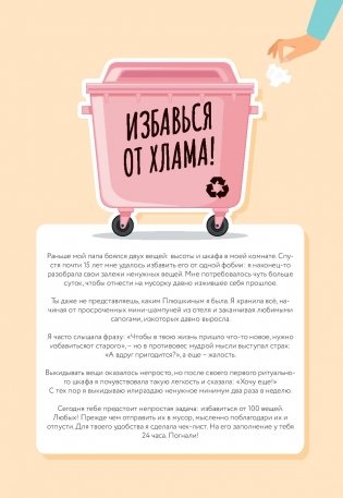 365 причин, чтобы жить фото книги 2