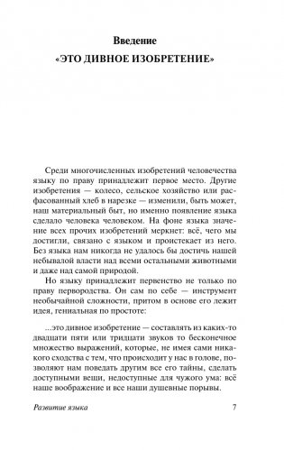 Развитие языка фото книги 4