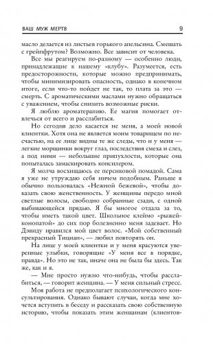 Ваш муж мертв фото книги 8