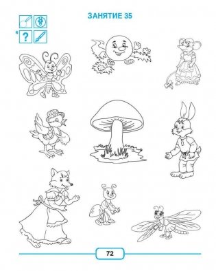 Путешествие в мир правильной речи : рабочая тетрадь фото книги 10