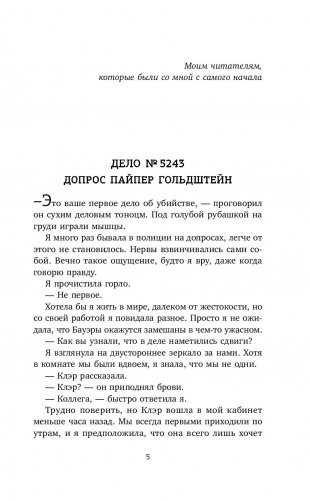 Я не сойду с ума фото книги 9