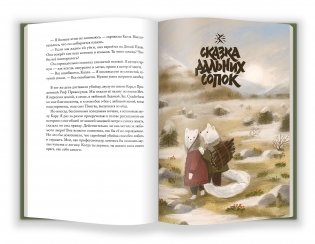 Зверские сказки фото книги 8