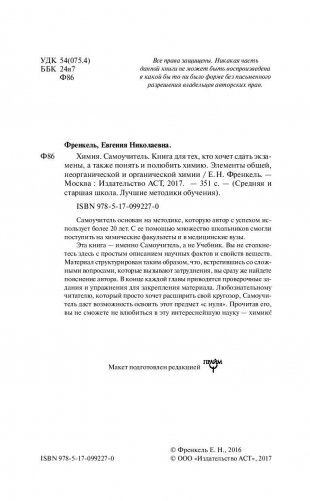 Химия. Самоучитель фото книги 4