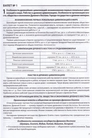 История Беларуси в контексте всемирной истории. 11 класс. Ответы на билеты фото книги 6