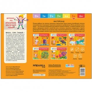 Школа семи гномов. Мастерская. Декоративное творчество 5+ фото книги 5