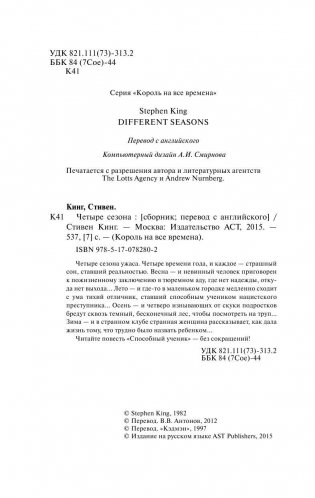 Четыре сезона фото книги 4
