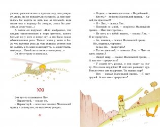 Маленький принц фото книги 7