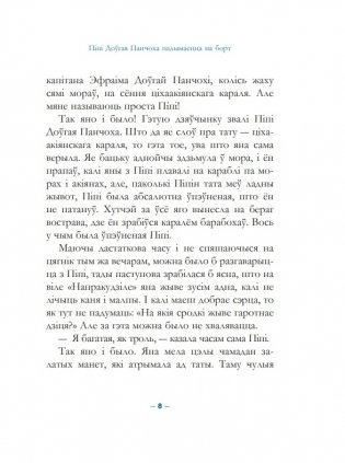 Пiпi Доўгая Панчоха падымаецца на борт фото книги 6