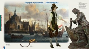 Будь как Пётр. Рассказ о том, как стать великим фото книги 7