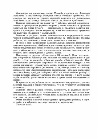 Эффективные игры и упражнения для развития интеллекта фото книги 7