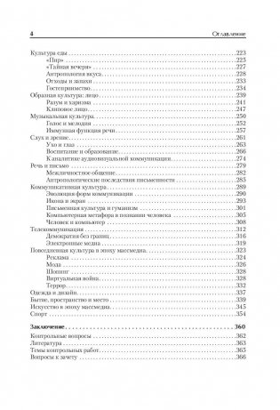 Культура повседневности фото книги 3