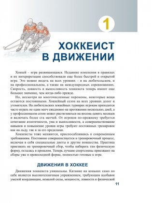 Анатомия хоккея фото книги 7