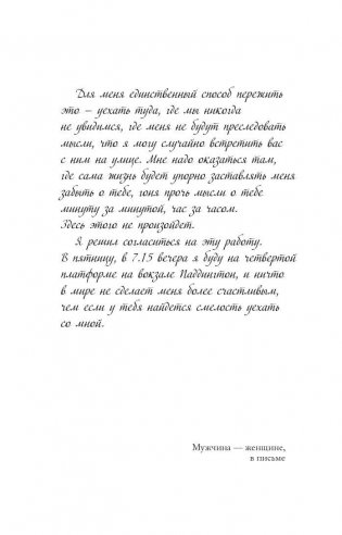 Последнее письмо от твоего любимого фото книги 2