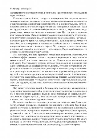Йога при остеопорозе. Полное руководство фото книги 5