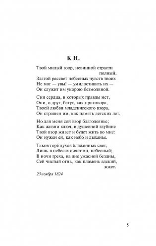 О, как убийственно мы любим... фото книги 6