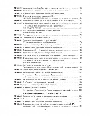 Русский язык на "отлично". 6 класс фото книги 3