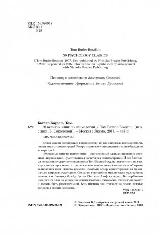 50 великих книг по психологии фото книги 12