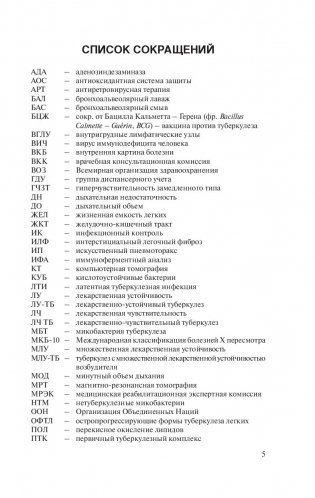 Фтизиатрия фото книги 6