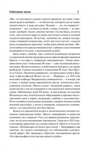 Восстание масс фото книги 9