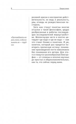 Шопенгауэр. Для тех, кто хочет все успеть фото книги 9