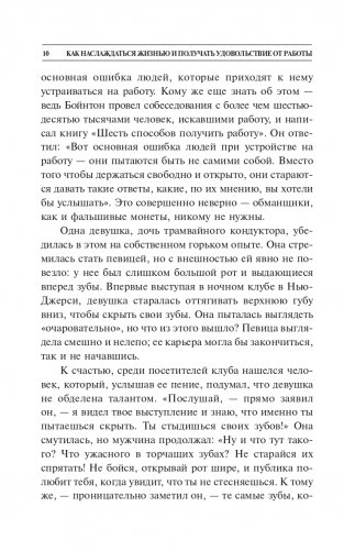 Как наслаждаться жизнью и получать удовольствие от работы фото книги 10