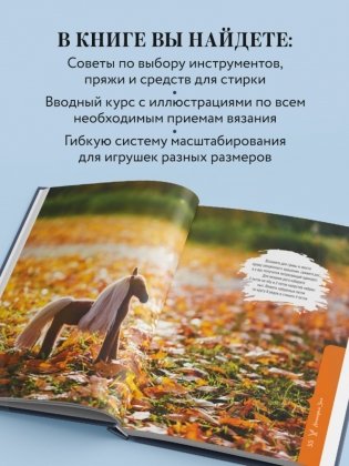 Мягкие игрушки на спицах. 12 пушистых зверей, которых легко вязать и не надо сшивать фото книги 4