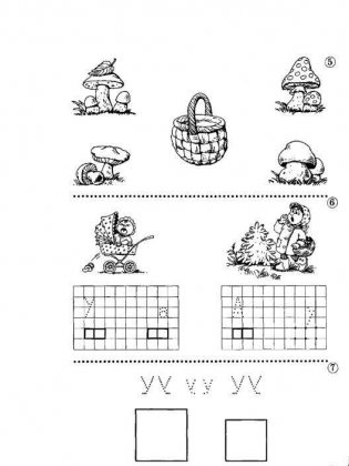 Играем, читаем, пишем: Рабочая тетрадь № 1 фото книги 4