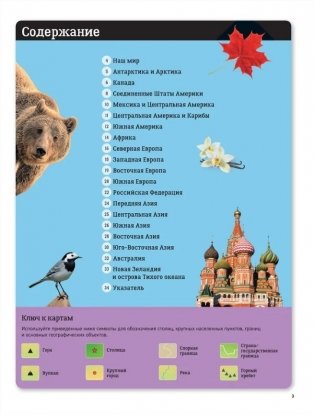 Детский атлас мира фото книги 2