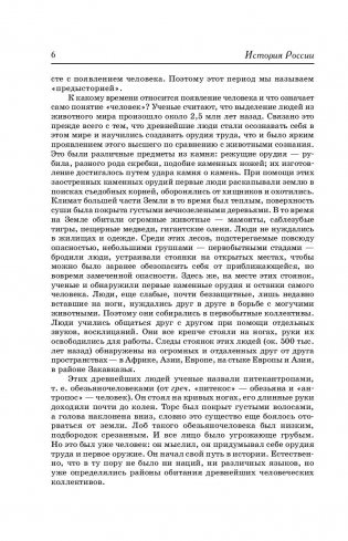История России. С древнейших времен до наших дней фото книги 6
