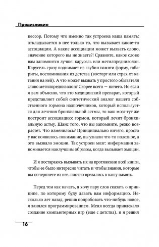 Мозговодство. Путь к счастью и удовлетворению фото книги 3