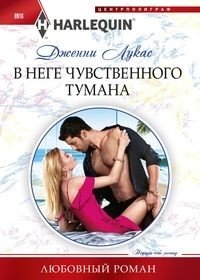 В неге чувственного тумана фото книги