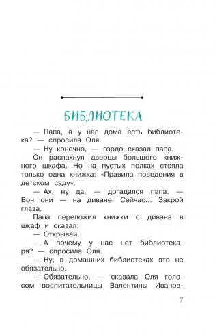 Как Колины родители получили двойку по русскому всего за одну ошибку фото книги 8